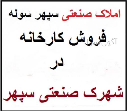 آگهی های املاک - نظرآباد