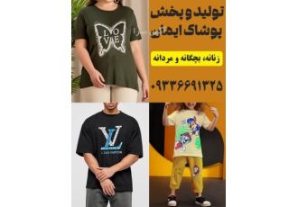 تولید و پخش پوشاک ایمان