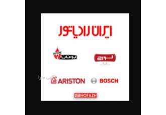 موسسه تعمیراتی حسینی تعمیرات تخصصی انواع پکیج های ایران رادیاتور