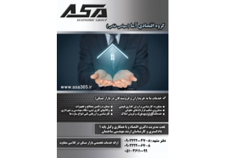 شرکت اقتصادی آسا