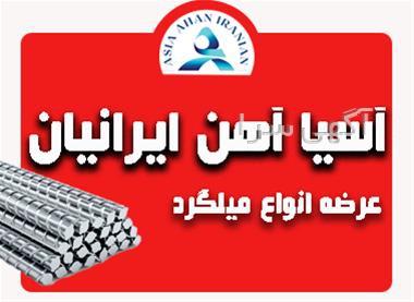 آگهی های مصالح ساختمانی - نیشابور