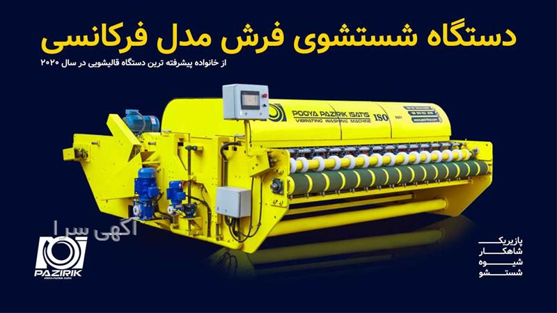 شماره قالیشویی تبریز