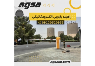 فروش و نصب راهبند بازویی در بم کرمان