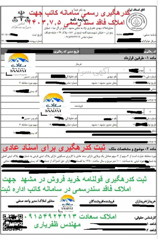 سایت آگهی های سازمان ثبت اسناد و املاک کشور