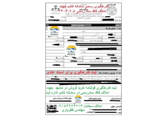 ثبت قولنامه و اجاره نامه با کدرهگیری در مشهد ثبت قولنامه و اجاره نامه