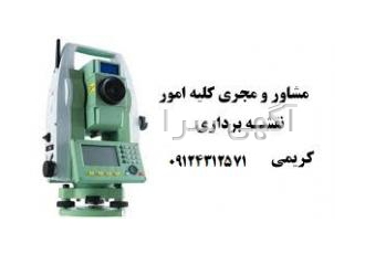 نقشه برداری تهران و حومه -نقشه یوتی ام - خدمات نقشه بر