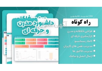 نرم افزار مدیریت قالیشویی تحت وب تحولی تازه در بهینه‌سازی عملکرد