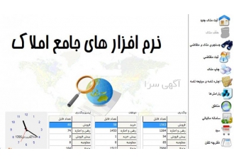 نرم افزارهای مدیریت املاک