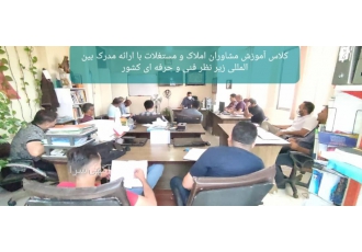 آموزش مشاورین املاک و مستغلات و بنگاه داری املاک آموزش مشاورین املاک