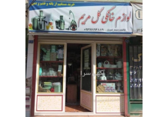 مغازه با متراژ ۱۶ ۵ متر یک باب مغازه در خیابان قایمیه بالاتر از خیابان
