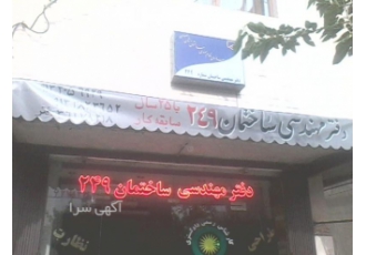 نقشه معماری - محاسبات سازه - اجرا