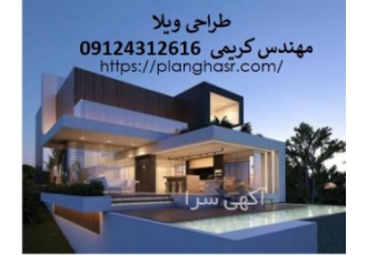 نقشه ویلا مدرن و کلاسیک دماوند