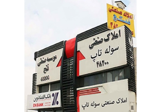اجاره خرید و فروش املاک صنعتی