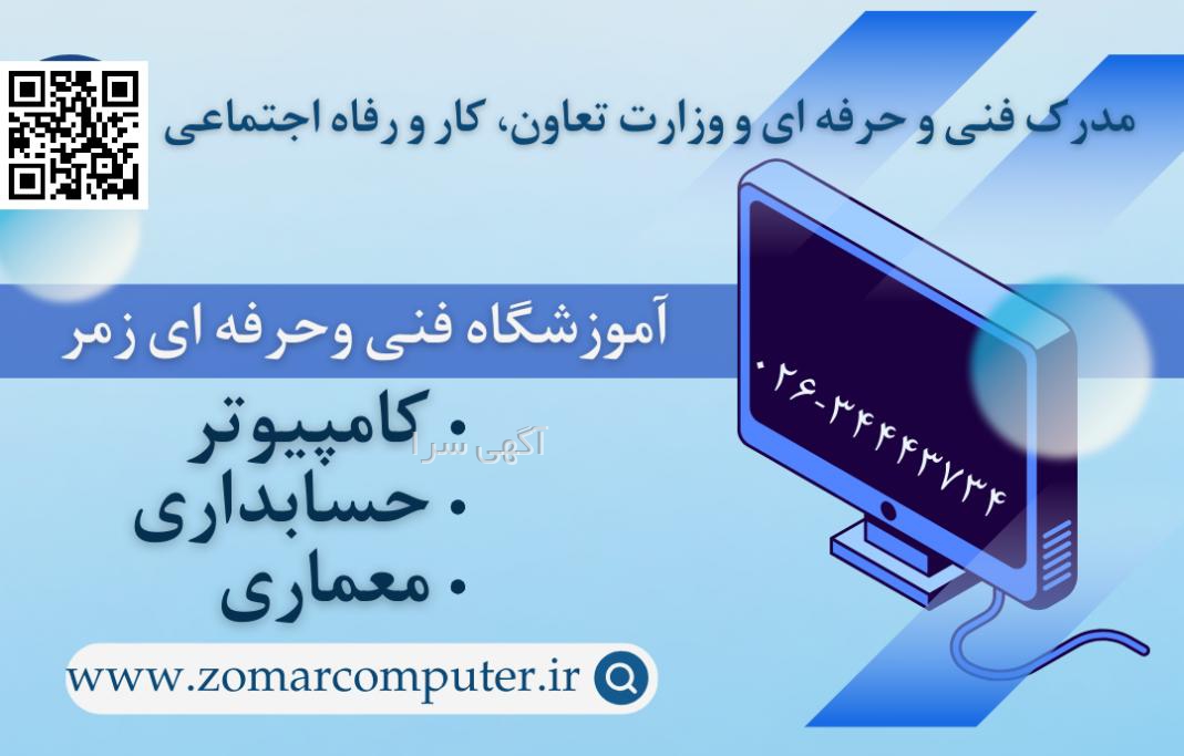 آموزشگاه فنی و حرفه ای