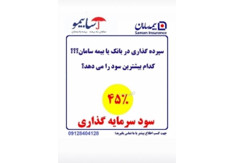 بیمه عمرو آتیه تمام اقشار جامعه در هر سن و شغل نیاز به بیمه عمر دارند