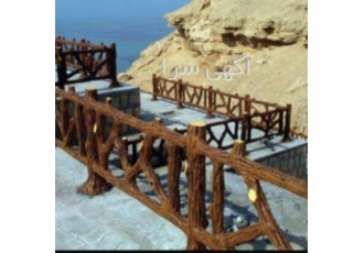 نرده سیمانی طراحی و ساخت انواع نرده سیمانی طرح چوب در ابعاد مختلف