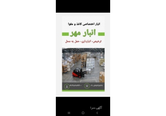 اجاره انبار