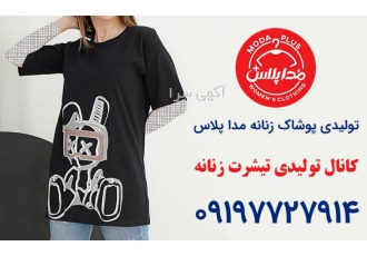 تولیدی تیشرت عمده