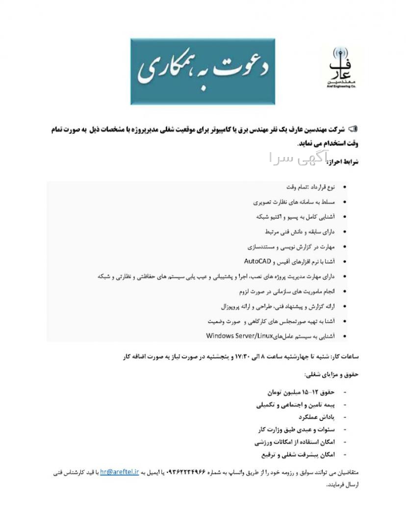 شماره مطب عارف رحیمی