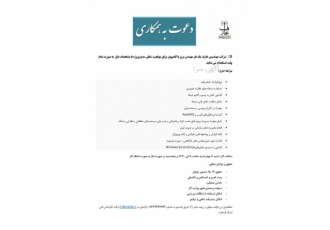 استخدام مهندس برق شرکت مهندسین عارف یک نفر مهندس برق یا کامپیوتر جهت