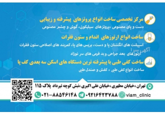 کلینیک ارتوپدی فنی