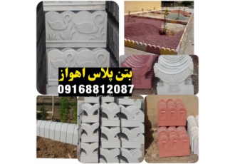 جدول دورباغچه‌ای اهواز جدول دورباغچه یا جدول فانتزی یکی از جذاب ترین