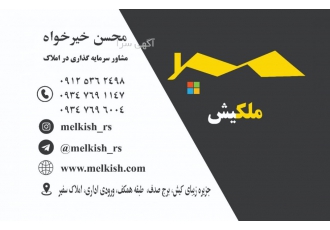 مشاور املاک خرید فروش رهن اجاره و مشارکت در ساخت