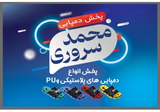 تولیدی کفش حراجی سروری تولید و پخش کفش محمد سروری زیر قیمت