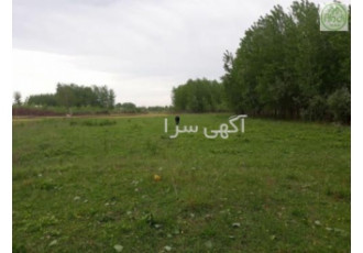 زمین باغی کشاورزی(داخل طرح هادی) این قطعه از زمین به مساحت1706 متر مربع