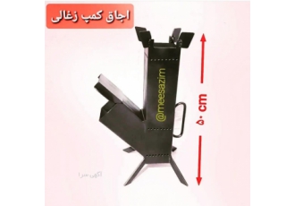 اجاق کمپ کوهستان