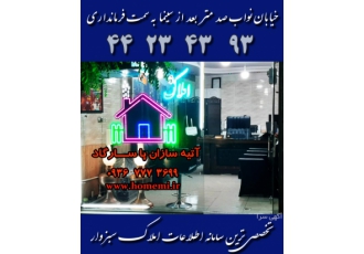 خرید ملک در سبزوار املاک سبزوار آتیه سازان پاسارگاد اگر قصد خرید