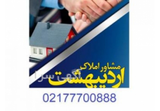 مشارکت در ساخت و بازسازی آپارتمان در تهرانپارس