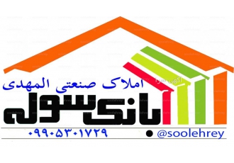 اجاره سوله300 متری