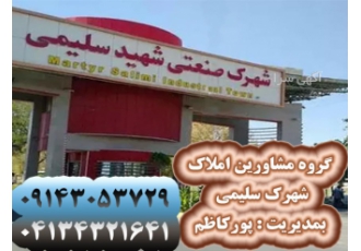 فروش کارخانه مواد غذایی در شهرک سلیمی فروش کارخانه با تمامی دستگاه