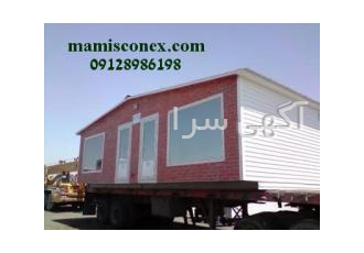 بالاترین خریدار کانتینر کانکس دست دوم خرید و فروش کانکس دست دوم خرید