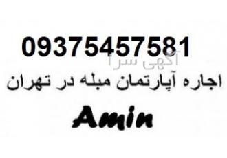 سوییت مبله در تهران اجاره سوییت و آپارتمان مبله مناسب با بودجه شما
