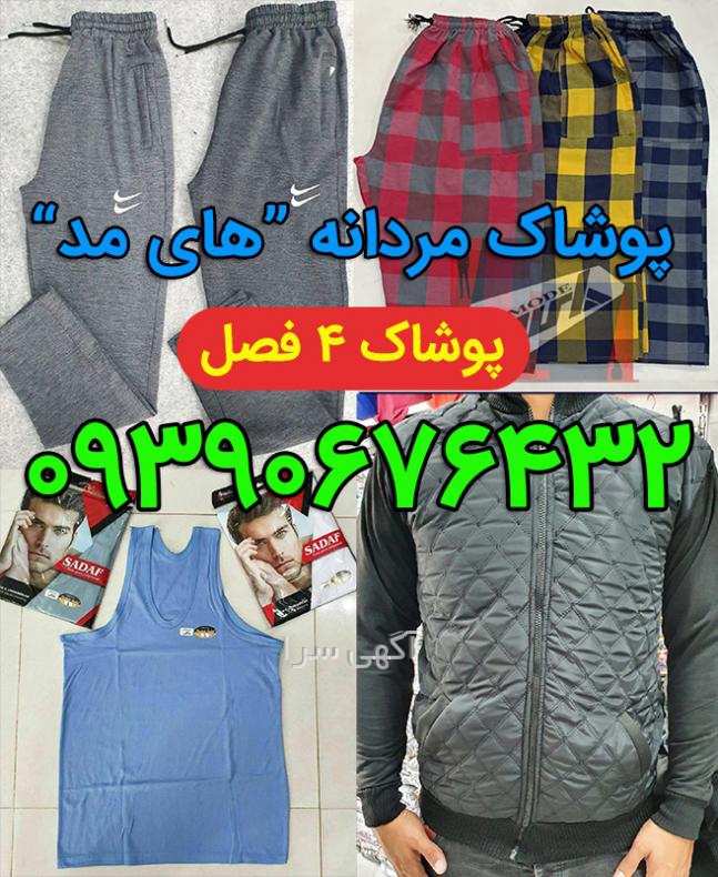 تولیدی زیرپوش مردانه