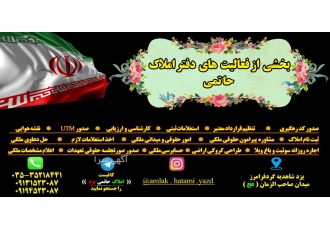 دفتر املاک حاتمی یزد شاهدیه Photo با سلام دفتر معاملات ملکی حاتمی laquo