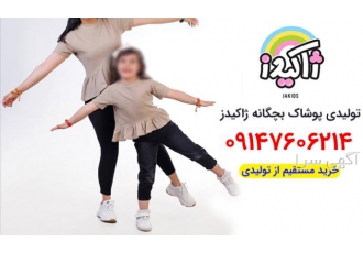 فروشگاه اینترنتی لباس کودک در تبریز فروشگاه اینترنتی لباس کودک در تبریز