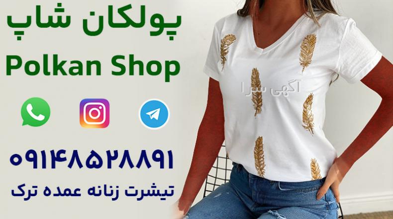 تیشرت ترک