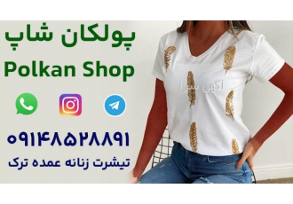 فروش عمده تیشرت فانتزی