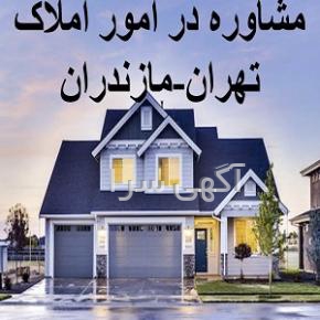 آگهی های مشاور املاک