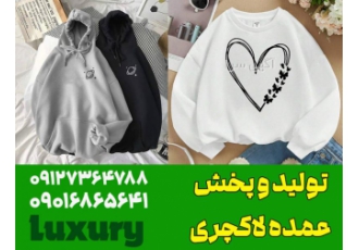 تولیدی دورس و هودی زنانه تولیدی دورس و هودی زنانه لاکچری Luxury تخصص ما