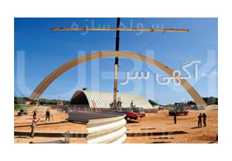 طراحی و ساخت سوله با روش UBM طراحی و ساخت سوله با کاربری های متنوع