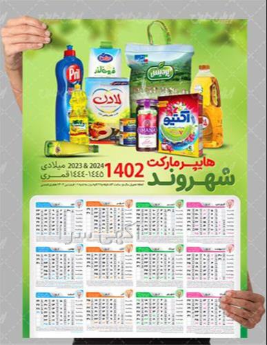 المنت جیبی