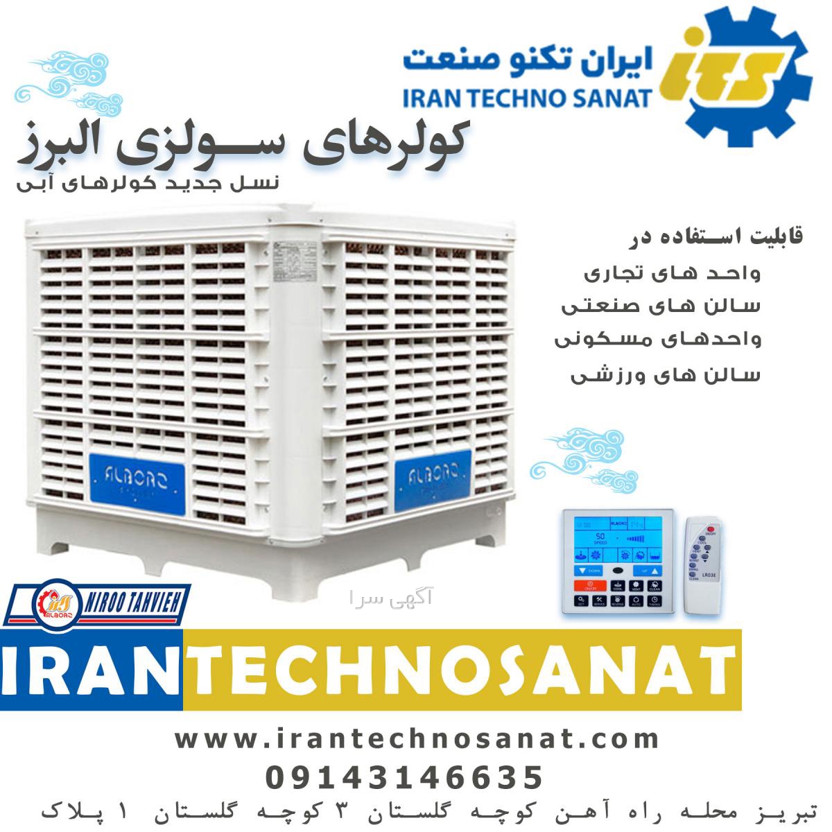 کولر صنعتی سلولزی