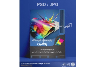 طراحی بروشور و تراکت خلاقانه و حرفه ای در قم مجموعه سنترال گراف خلاقیت