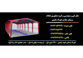مرکز خرید و فروش زمین و کارخانه های صنعتی