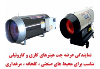 جت هیتر البرز دفتر فروش جت هیتر البرز در اصفهان فروش جت هیتر های گازی