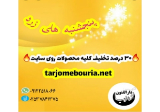 یک تخفیف ویژه پنجشنبه جمعه‌ها بر روی بسته‌های آموزشی موسسه دارالفنون
